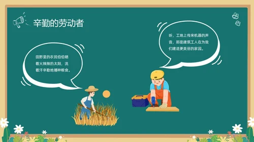 绿色清新黑板风卡通儿童致敬劳动者劳动最光荣五一劳动节主题班会