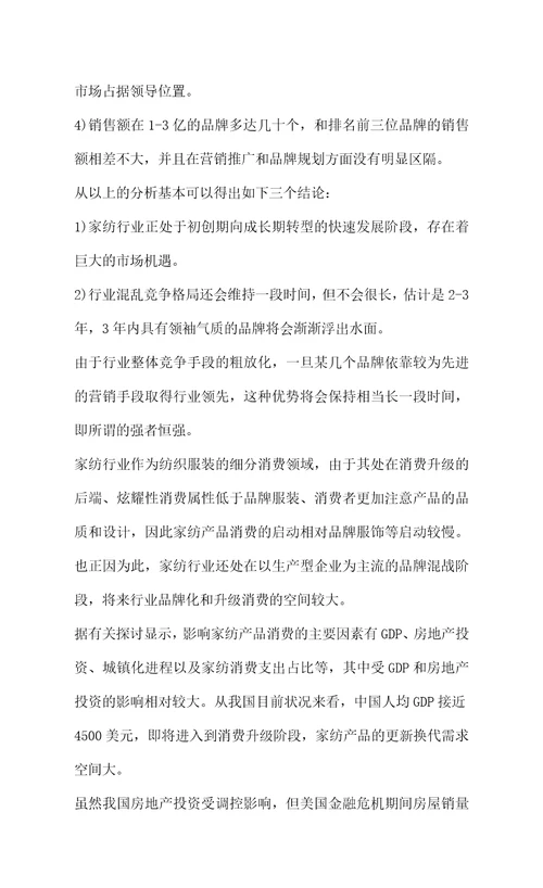 中国家纺行业调研报告粗放经营到品牌化转变