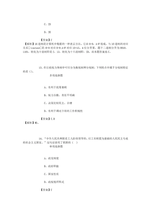 浙江大学研究生院劳务派遣人员2019招聘模拟试题及答案解析