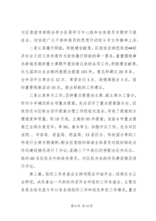 务虚会主持词2篇_1.docx