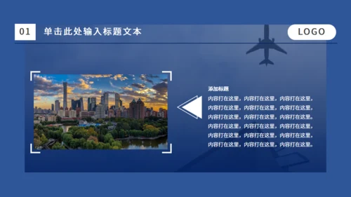 蓝色飞机主题通用PPT模板