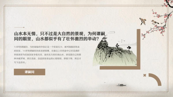 七年级语文上册第六单元课外古诗词 潼关 课件(共20张PPT)