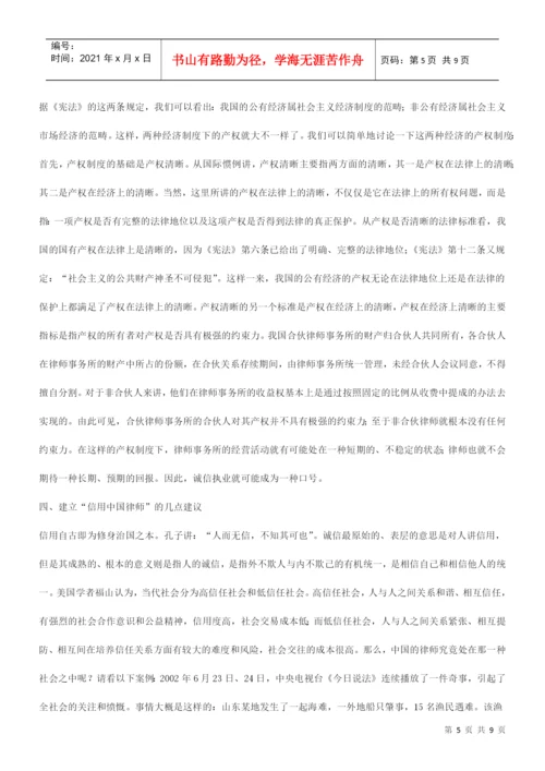知识品牌第二界中国律师论坛论文评比一等奖 中国律师应打造信用.docx