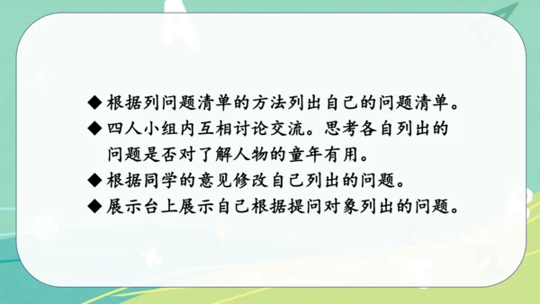 统编版语文五年级下册 第一单元 口语交际 走进他们的童年岁月 课件