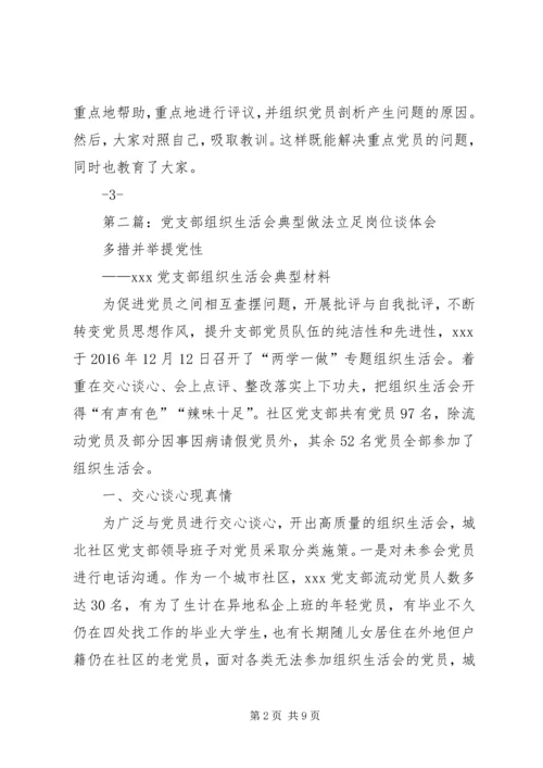 组织生活会基本内容做法.docx