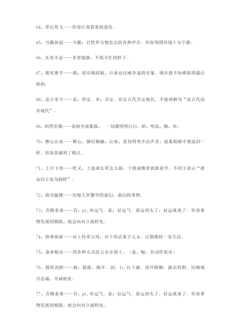 【热点成语】高考必备高频成语重点资料大全含解释.docx