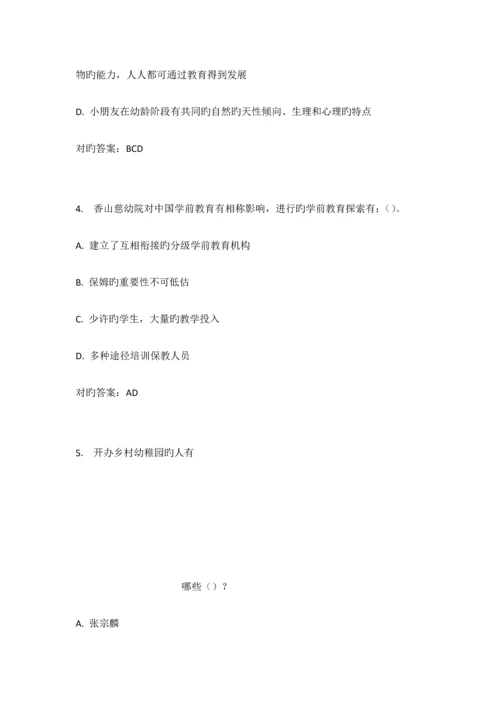 2023年福师中外幼儿教育史在线作业二第次.docx