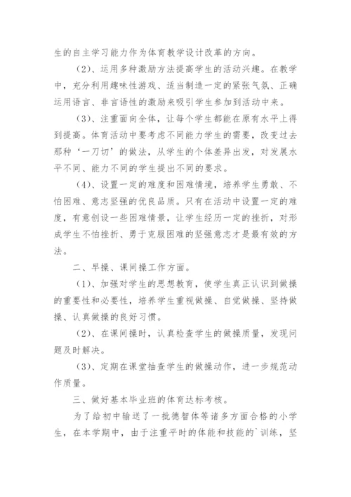 二年级体育教学工作总结.docx