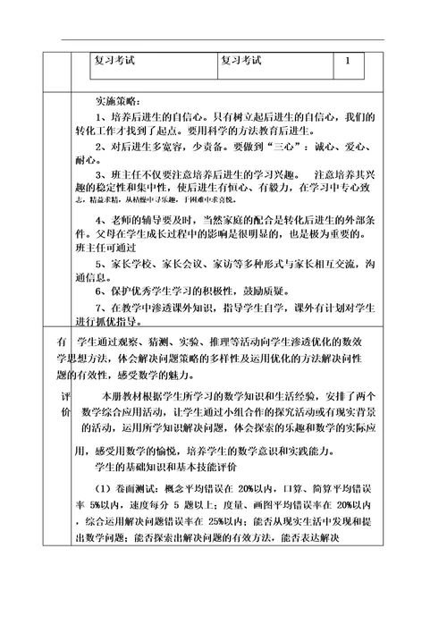 小学科学五年级上册课程纲要