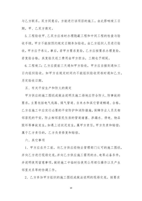 最简单的房屋装修合同标准版5篇.docx