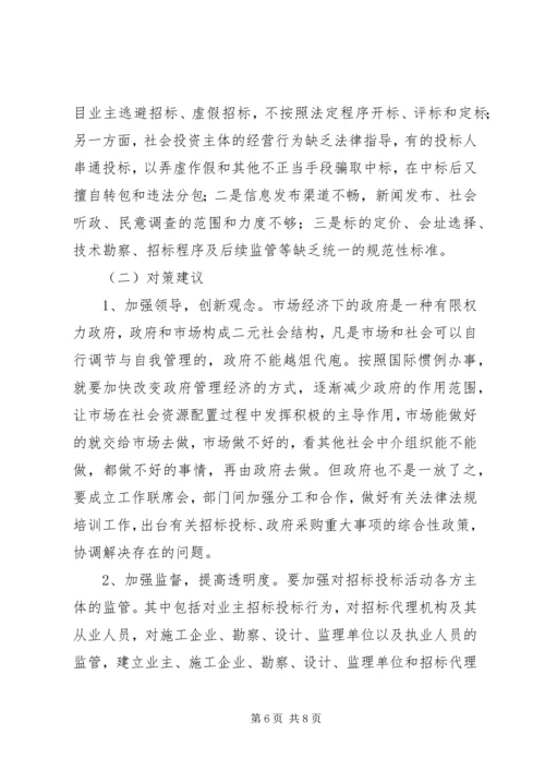 发改委市场化运作调研报告.docx