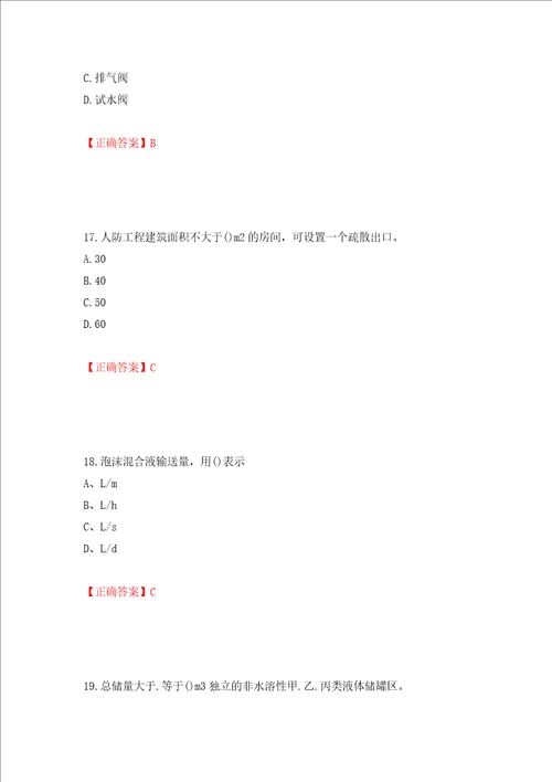 二级消防工程师综合能力试题押题卷答案22