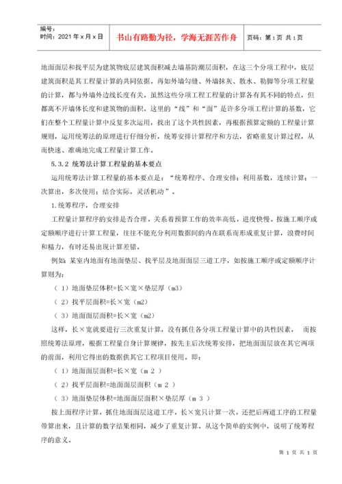 一步一步跟我学预算培训资料.docx