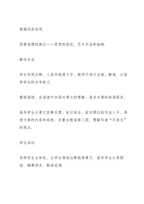 游褒禅山记教案(多篇).docx