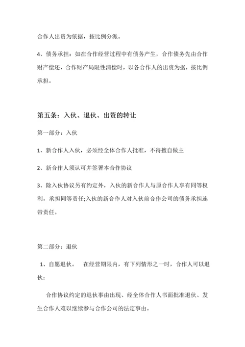 新版合伙开店合同书.docx