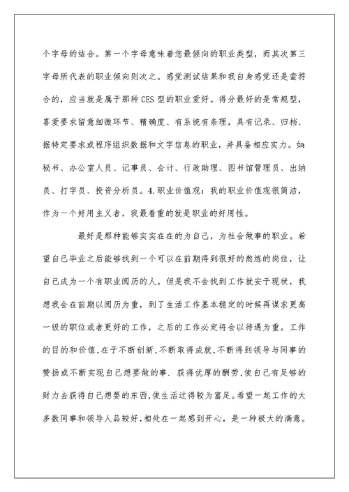 大学职业生涯规划范文1000字