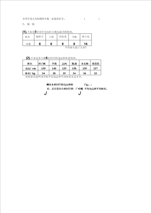 小学数学 平均数教学设计学情分析教材分析课后反思