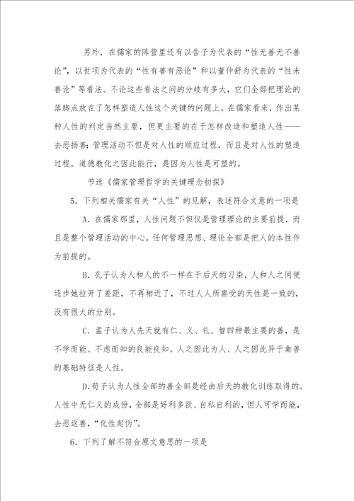 2021年儒家管理哲学儒家管理哲学的关键理念初探阅读