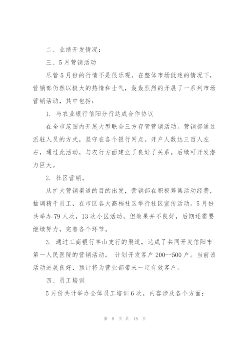 营销部销售工作总结(多篇).docx