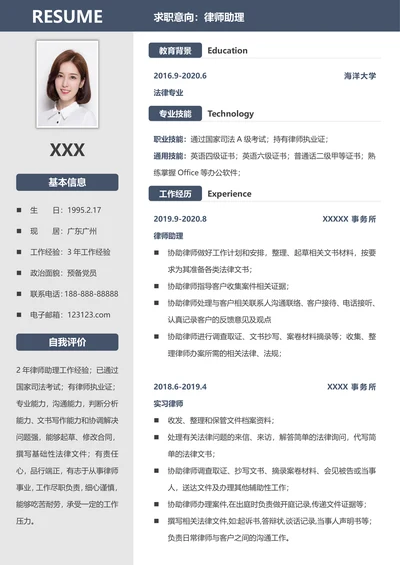 律师助理求职简历