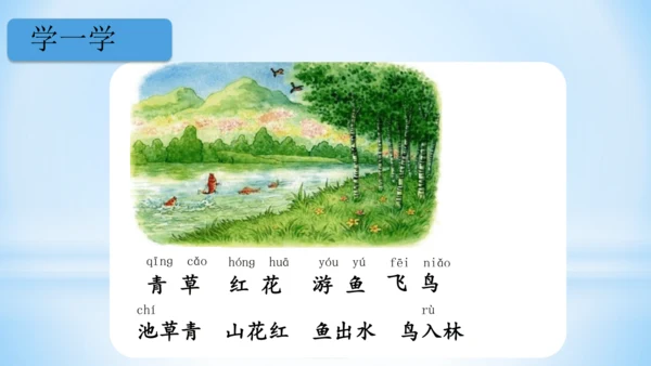 1 春夏秋冬   (教学课件)
