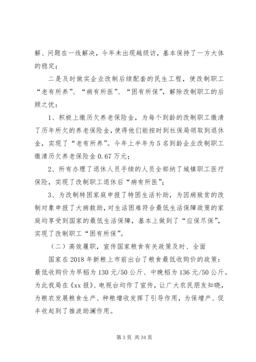 粮食局XX年工作总结暨XX年工作计划5篇.docx