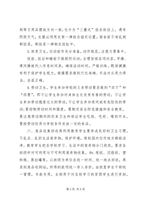 学校卫生先进单位事迹汇报材料.docx