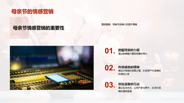母亲节新媒体攻略