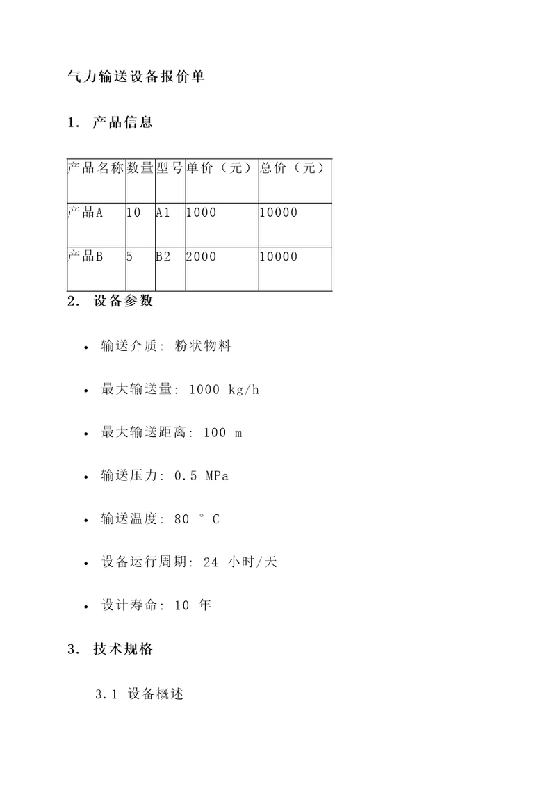 气力输送设备报价单