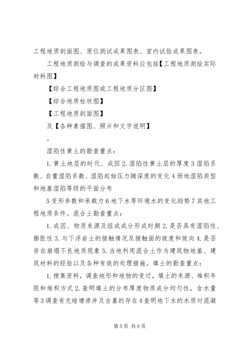 如何看懂岩土工程地勘报告5篇 (5).docx