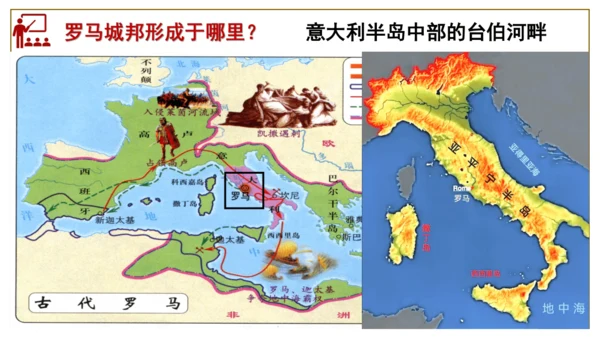 人教统编九年级历史上册第5课罗马城邦和罗马帝国【课件】