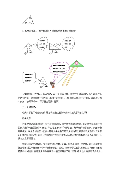 人教2011版小学数学四年级小学数学四年级下册：《三角形内角和》教学设计