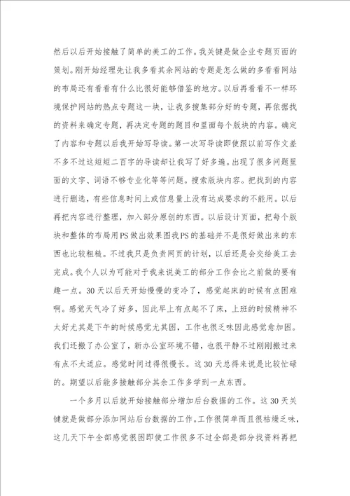 2021计算机专业顶岗实习工作总结