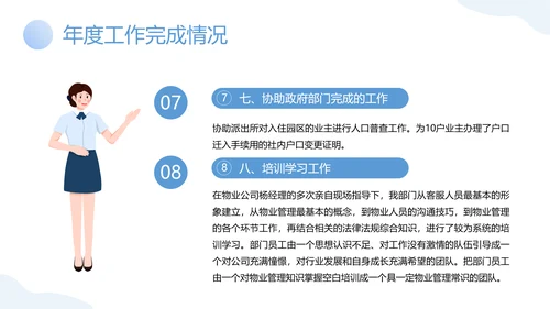 物业客服年终工作总结PPT模板