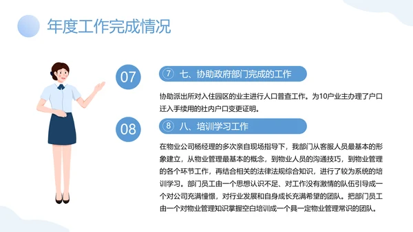 物业客服年终工作总结PPT模板