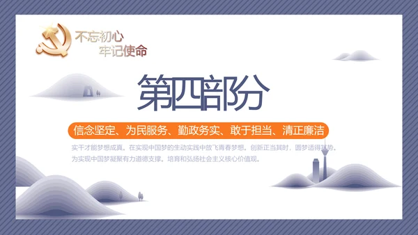 蓝色党建党风廉政建设文化动态PPT