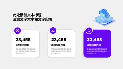 关系页-紫色商务风3项数据对比关系图