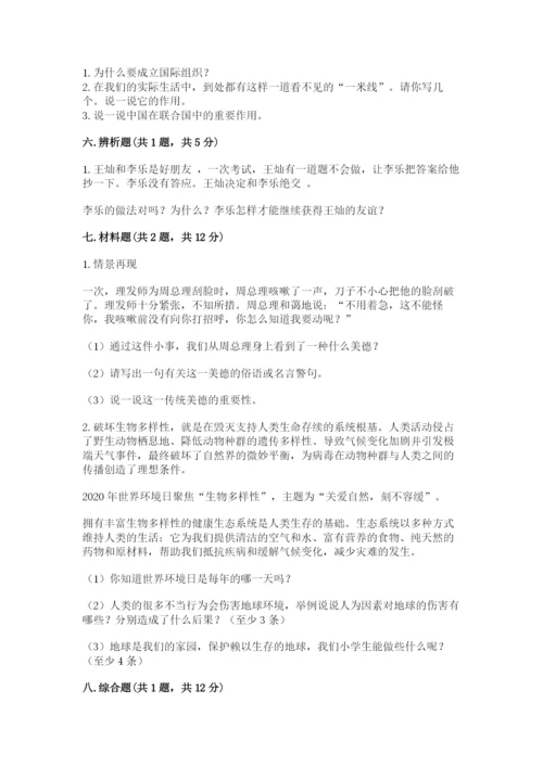 六年级下册道德与法治 期末检测卷及答案【全优】.docx