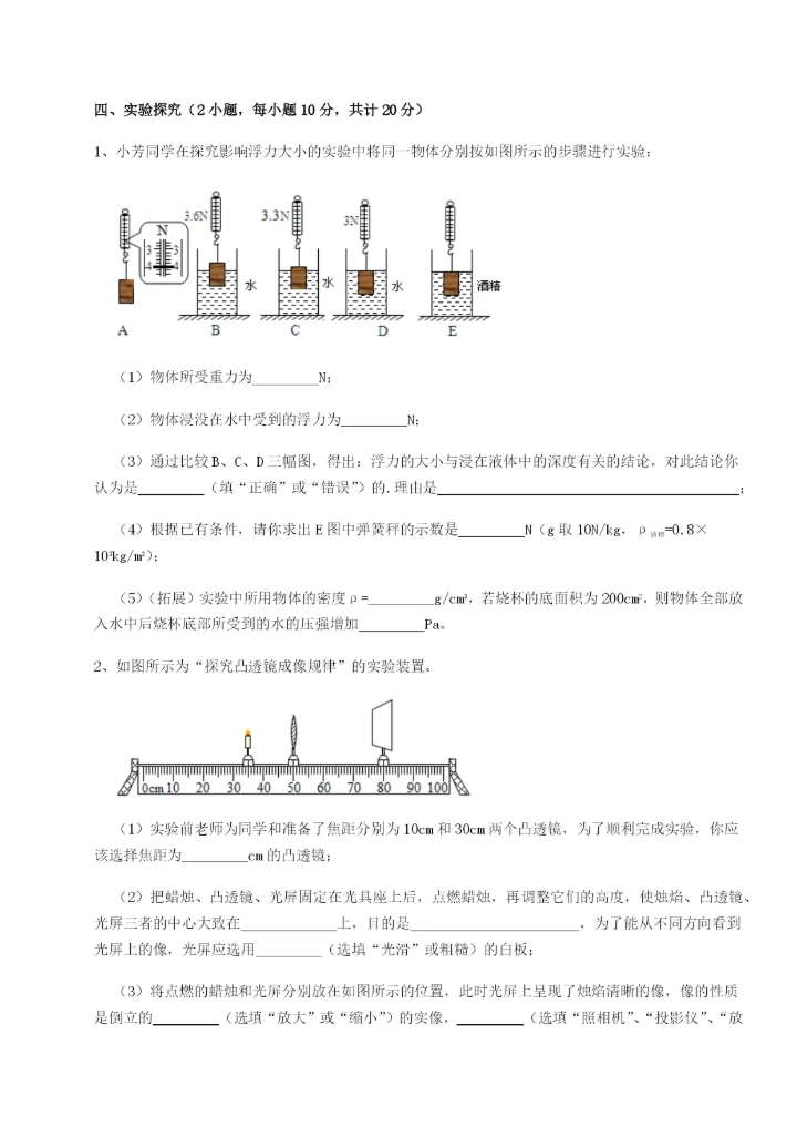 滚动提升练习乌龙木齐第四中学物理八年级下册期末考试章节测试试卷（含答案详解版）.docx