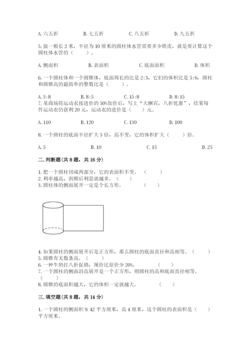 苏教版六年级下册数学期中测试卷附答案（模拟题）.docx