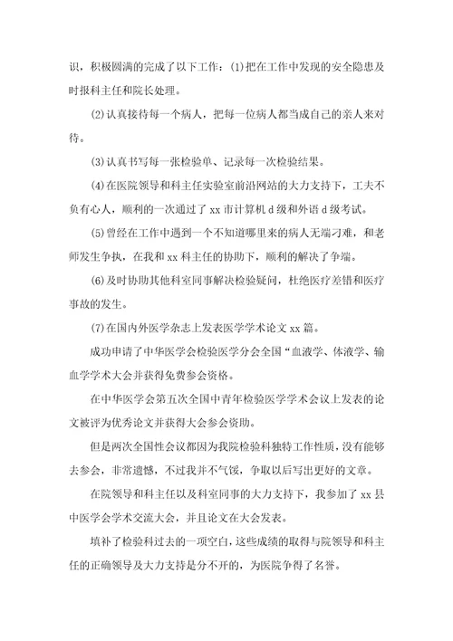 卫生检验专业毕业实习感言