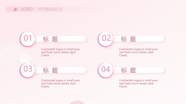 粉色时尚主题公司产品介绍宣传通用PPT
