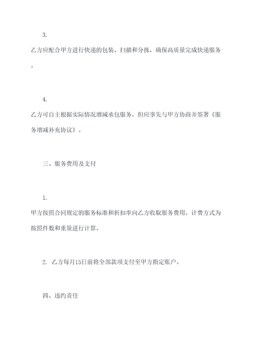 快递点承包合同模板
