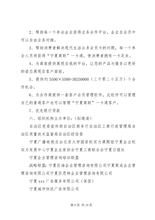 联名卡合作方案_1.docx