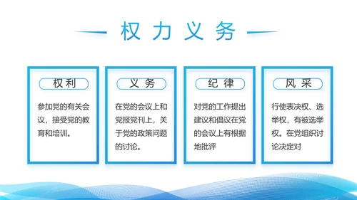 蓝色大气青年干部党课讲稿动态PPT模板