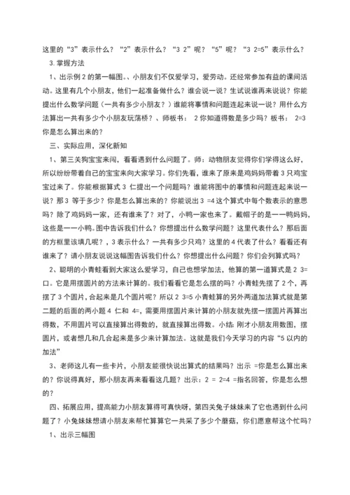 得数是5以内加法的教学设计.docx