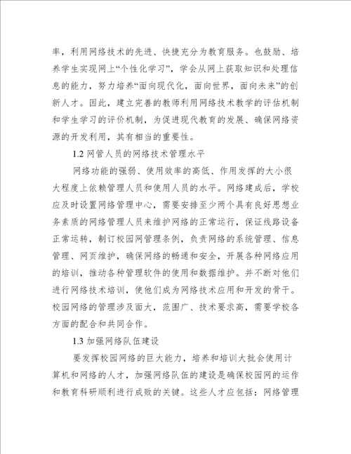 校园网的建设和管理论文