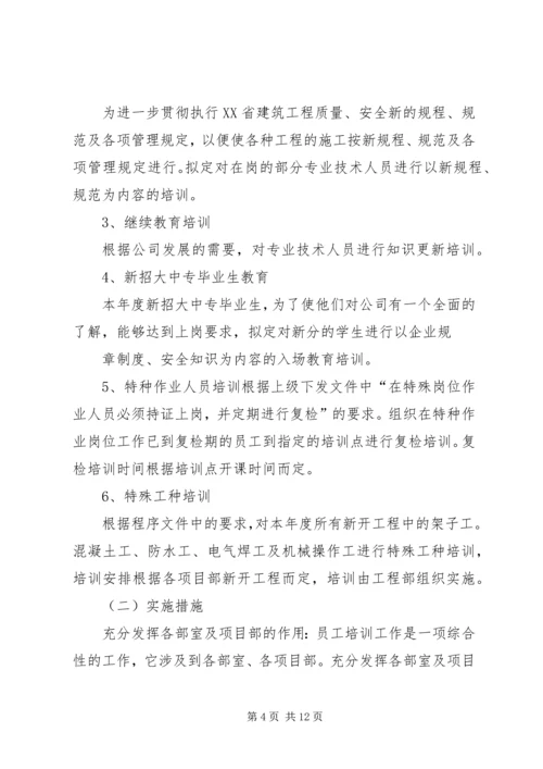 建筑工地安全教育培训计划[方案].docx