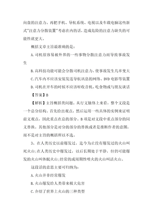 公务员招聘考试复习资料公务员考试言语理解真题解析阅读理解