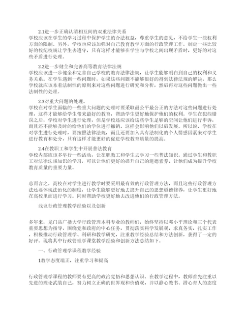 有关于行政管理论文的集锦.docx